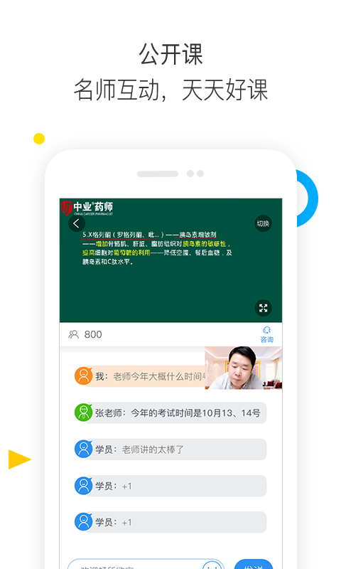 执业药师题库通截图1