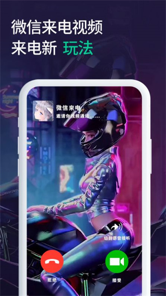 微x透明来电截图1