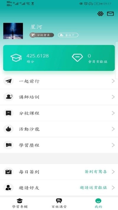 泰麓学堂截图1