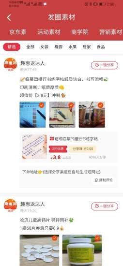 趣惠返最新版截图0