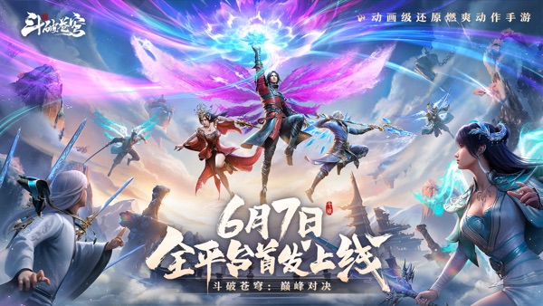 斗破苍穹：巅峰对决截图0