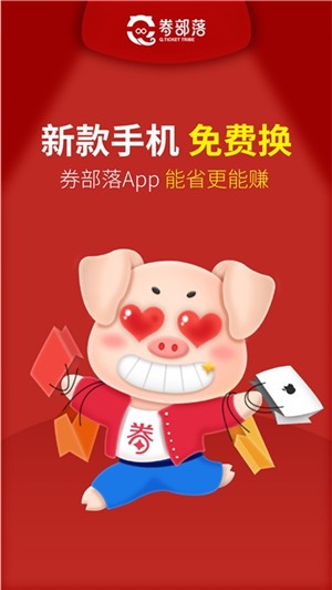 券部落最新版截图0