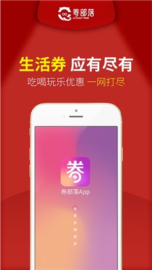 券部落最新版截图2