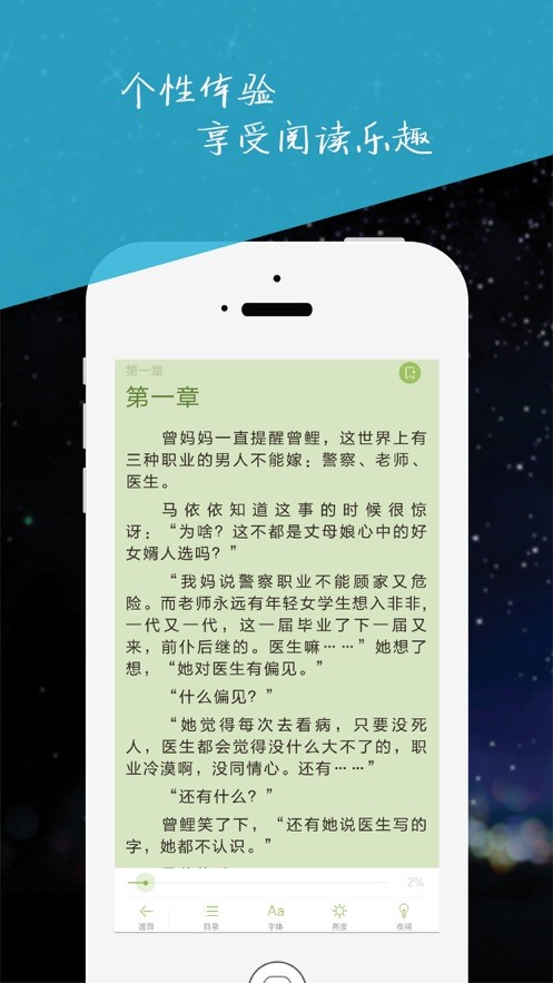 周末小说截图1