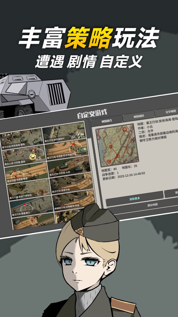 冲突2闪电战截图0