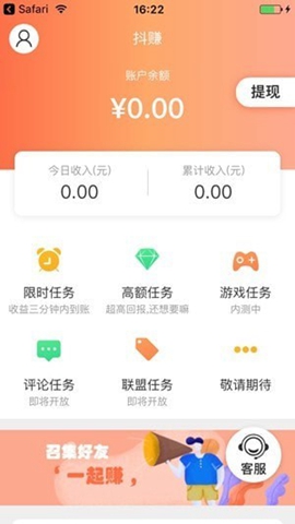 抖赚截图0