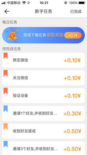 抖赚截图2
