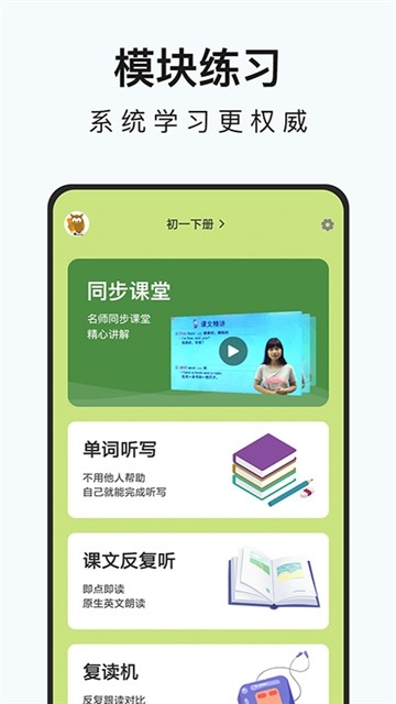 初中英语名师辅导截图0