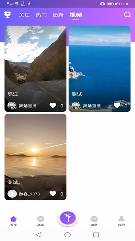 舞魅直播截图1