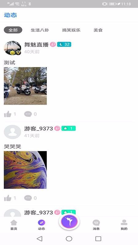 舞魅直播截图2