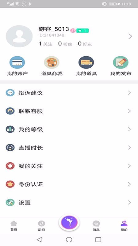 舞魅直播截图3