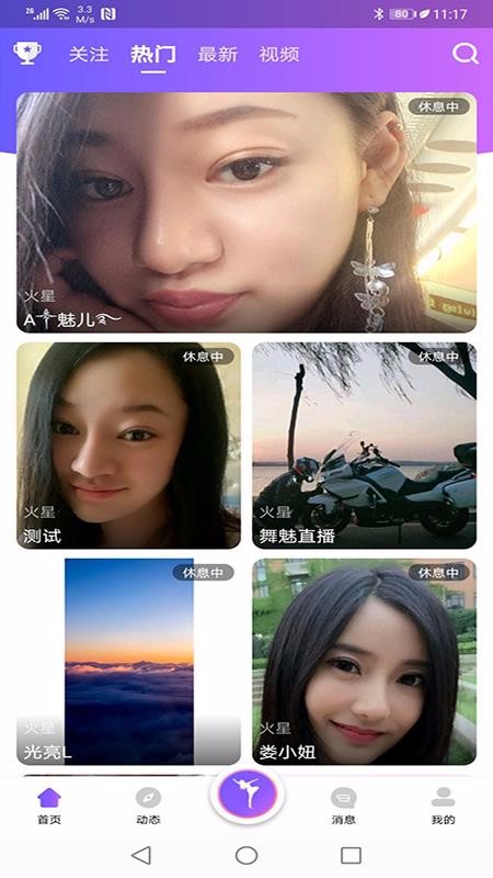 舞魅直播截图4
