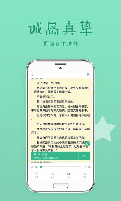 落初小说截图2