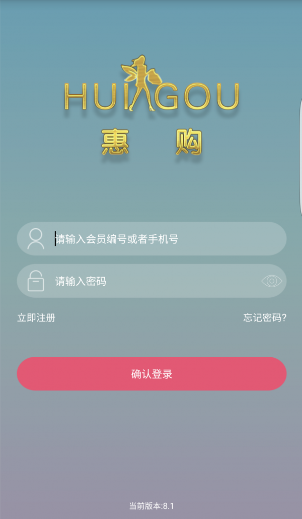 惠购商城截图0