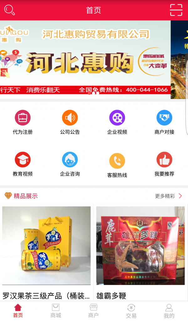 惠购商城截图1