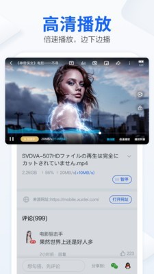 迅雷正式版截图1