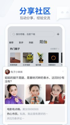 迅雷正式版截图2