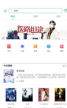 星漫小说截图2