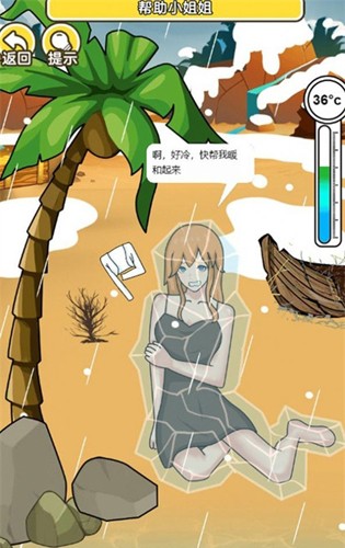 海岛救援下载手机版截图0