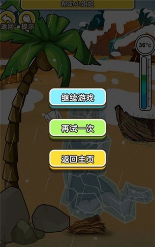 海岛救援下载手机版截图1