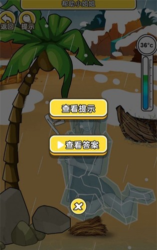 海岛救援下载手机版截图3
