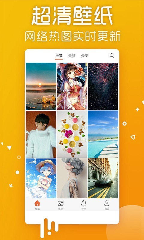 爱看壁纸截图2