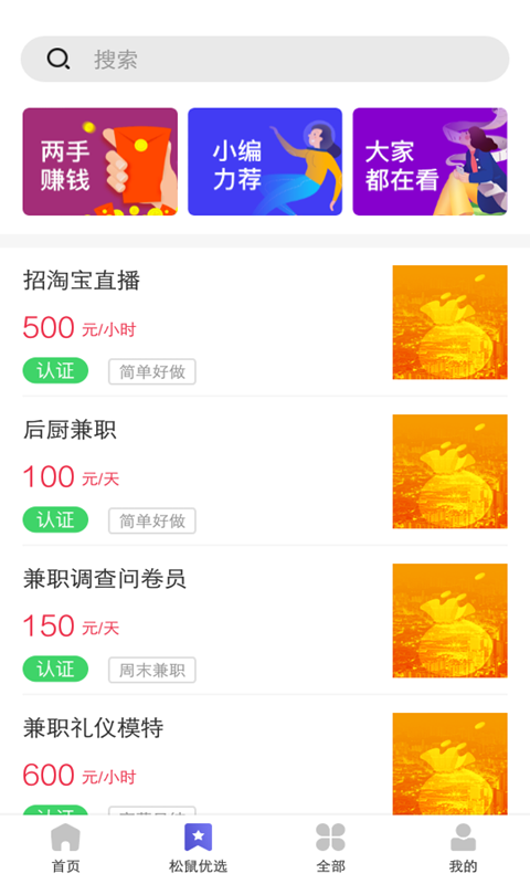 松鼠兼职截图0