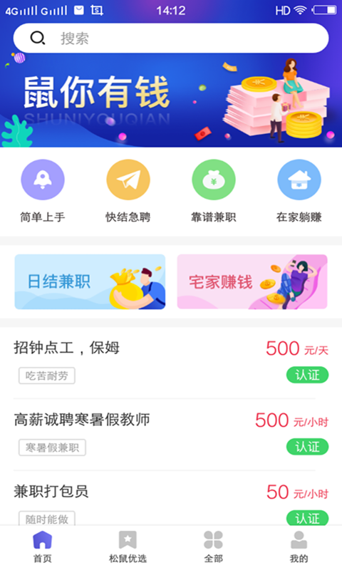 松鼠兼职截图2