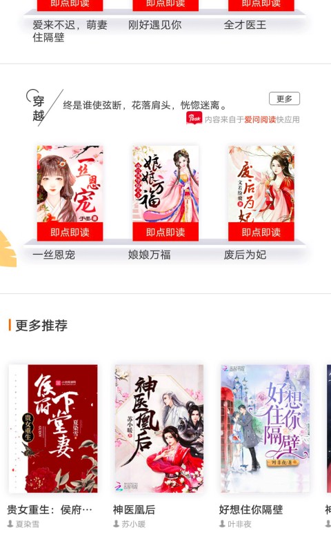 秋日小说之旅截图0