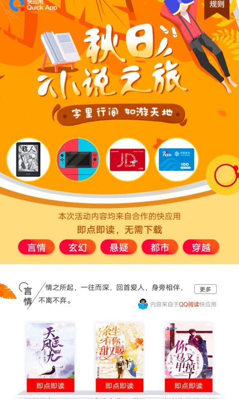 秋日小说之旅截图3