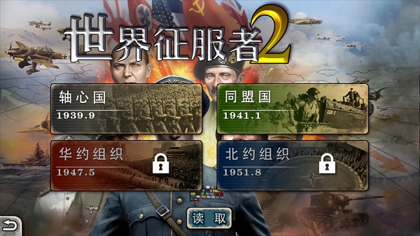 世界征服者2截图0