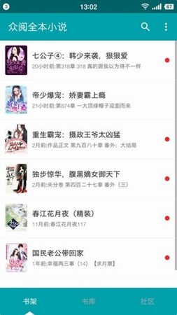 众阅全本小说截图3