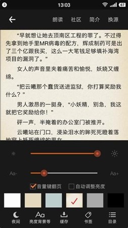 众阅全本小说截图4
