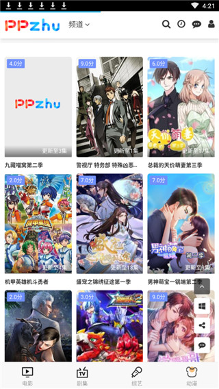 ppzhu截图1