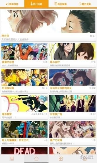 米酷漫画截图3