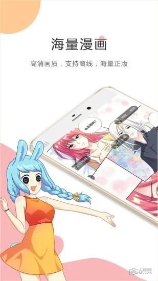 米酷漫画截图4