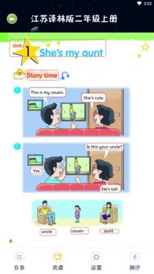 乐学点读湘少版截图1