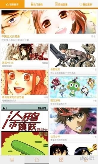 米酷漫画截图5