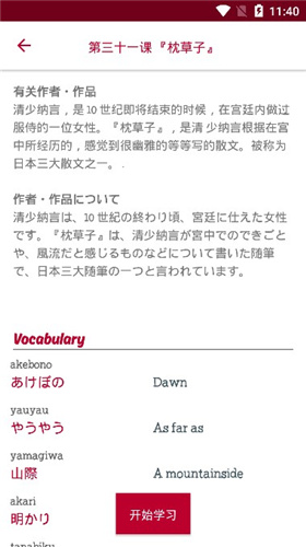PORO日语学习截图2