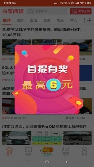 白菜阅读截图2