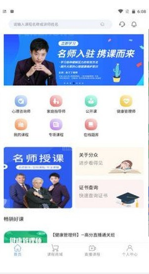 分众教育截图0