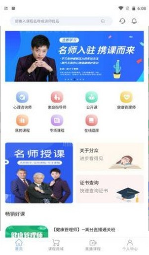 分众教育截图1