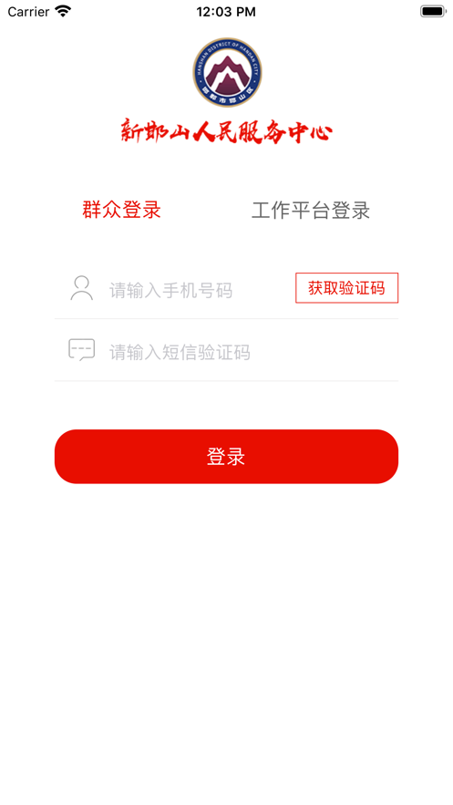 人民邯山截图0