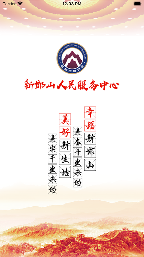 人民邯山截图1
