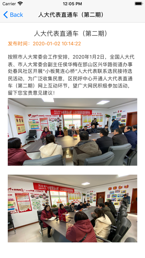 人民邯山截图2