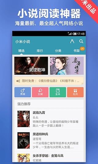 小米小说截图1