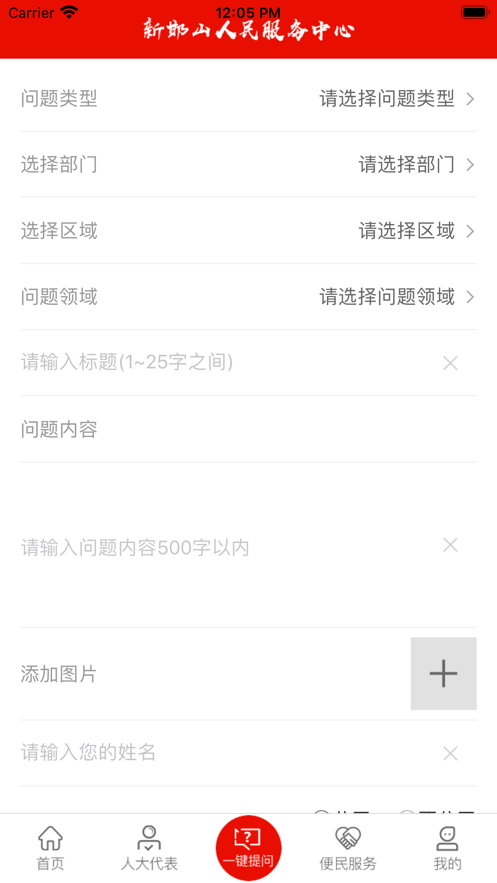 人民邯山截图3