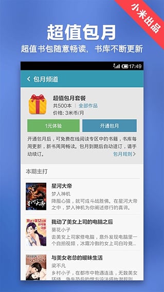 小米小说截图2