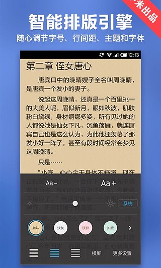 小米小说截图3