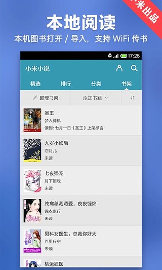 小米小说截图4